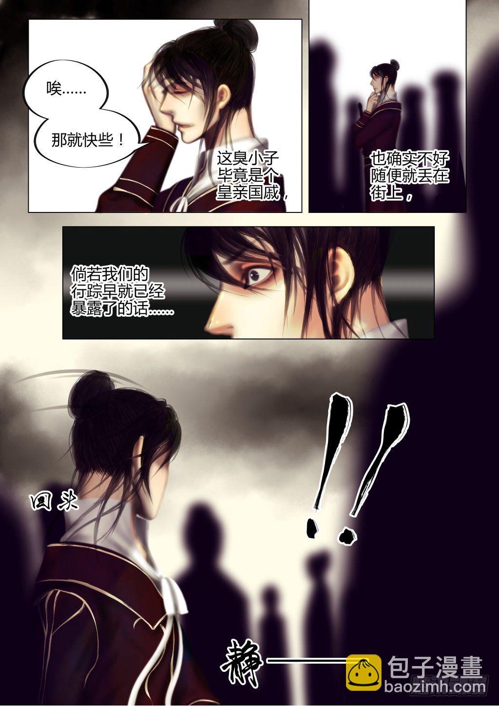 仙临篇二、西驰7