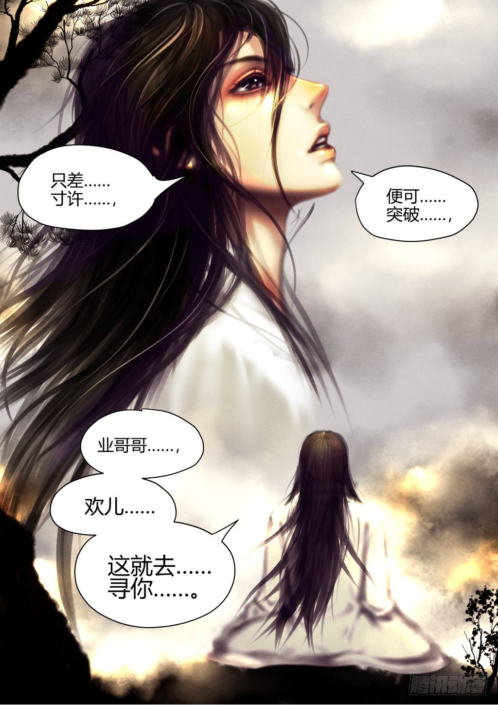 仙临篇五、无忧7