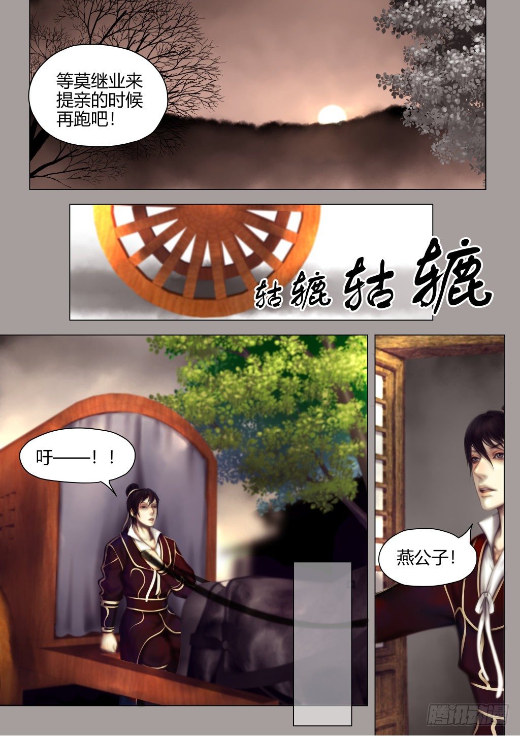仙临篇八、贵姓高名6