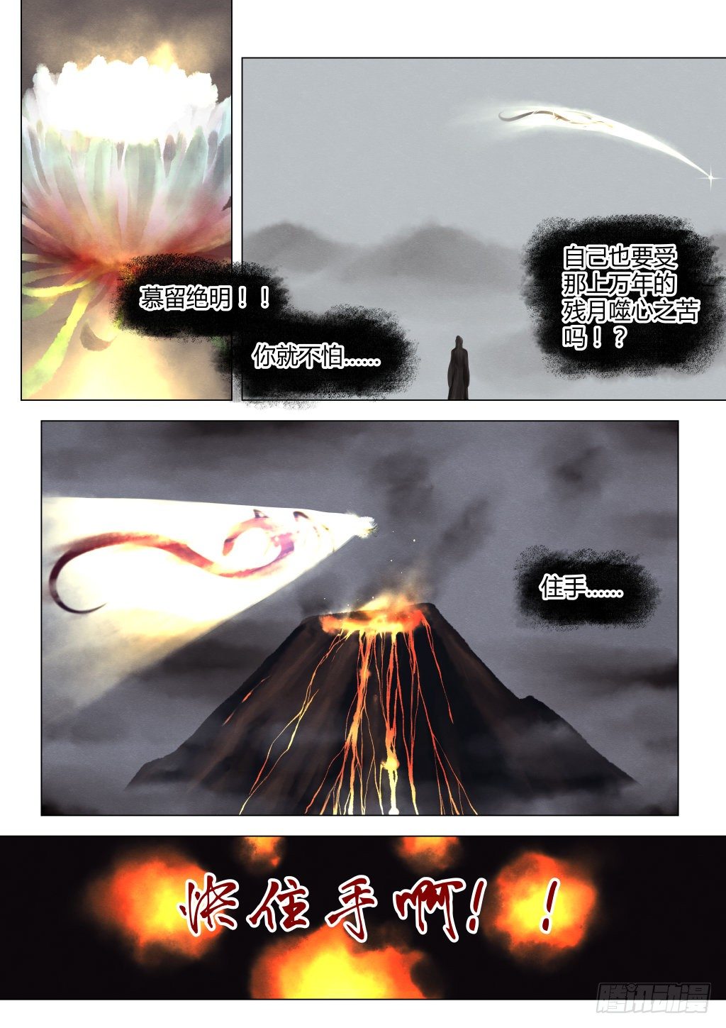 前传六、天光地火6