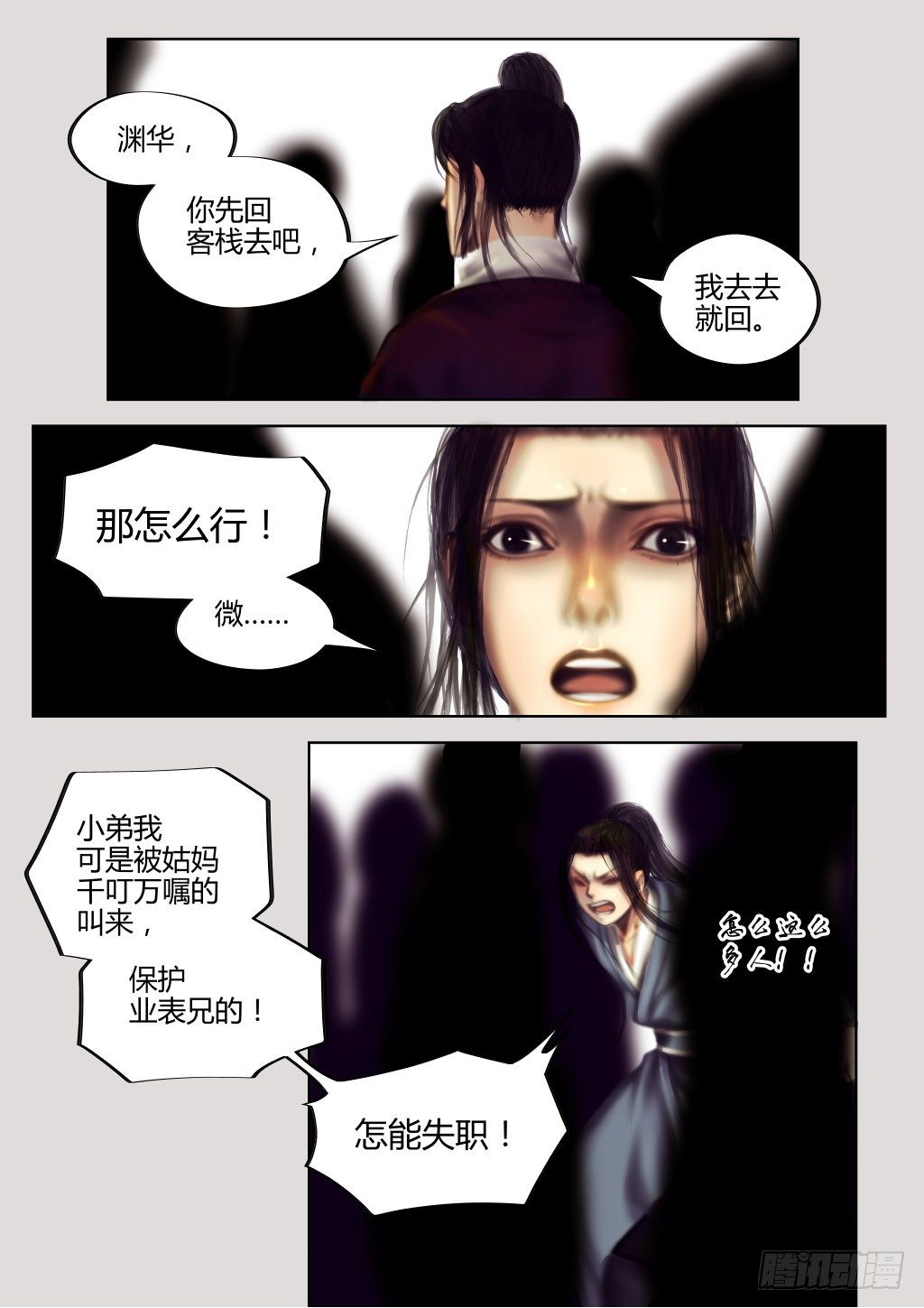 仙临篇二、西驰6
