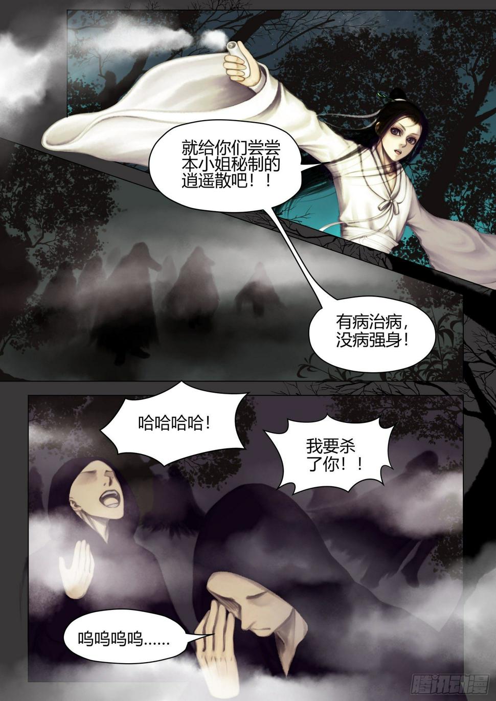 仙临篇十四、莫继业4
