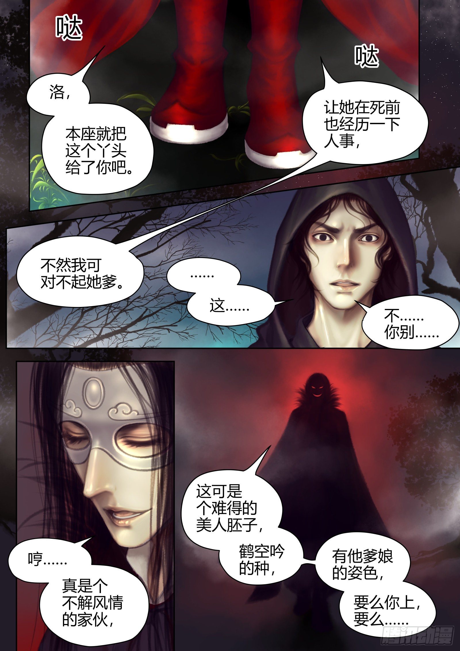 仙临篇十七、仙降4