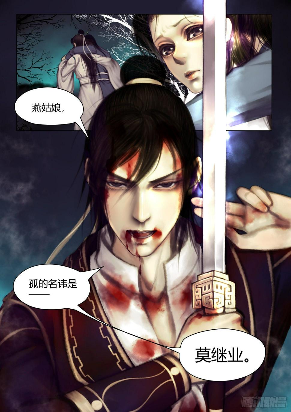 仙临篇十四、莫继业8