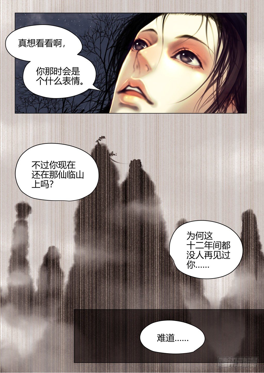 仙临篇九、旧时恩怨6