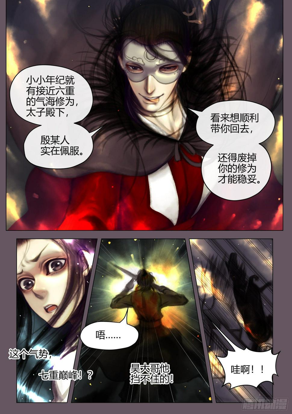 仙临篇十四、莫继业2