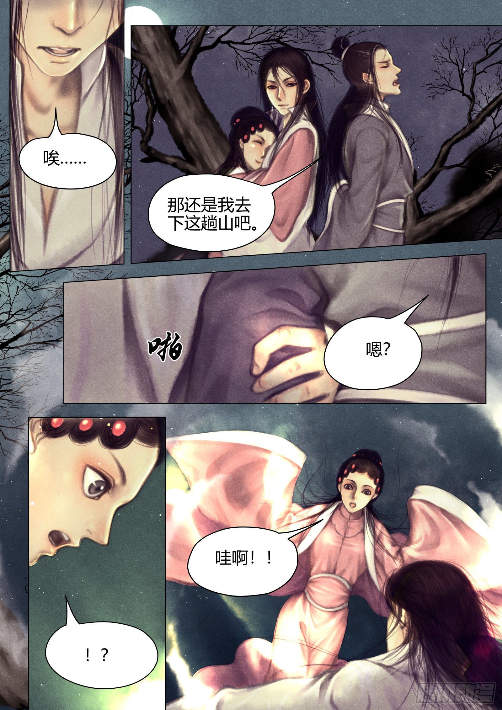 仙临篇十一、下山7