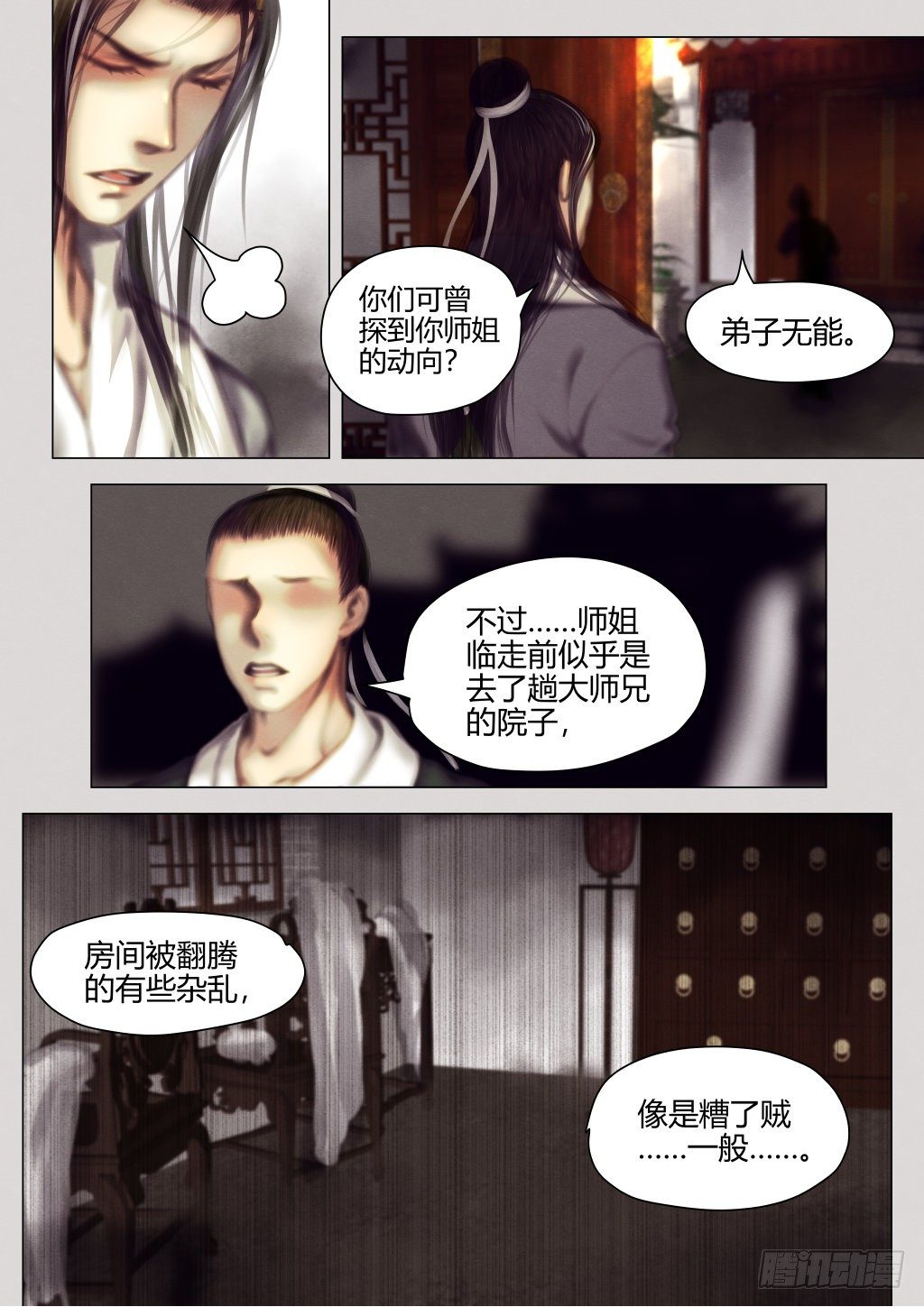 仙临篇六、不嫁！7