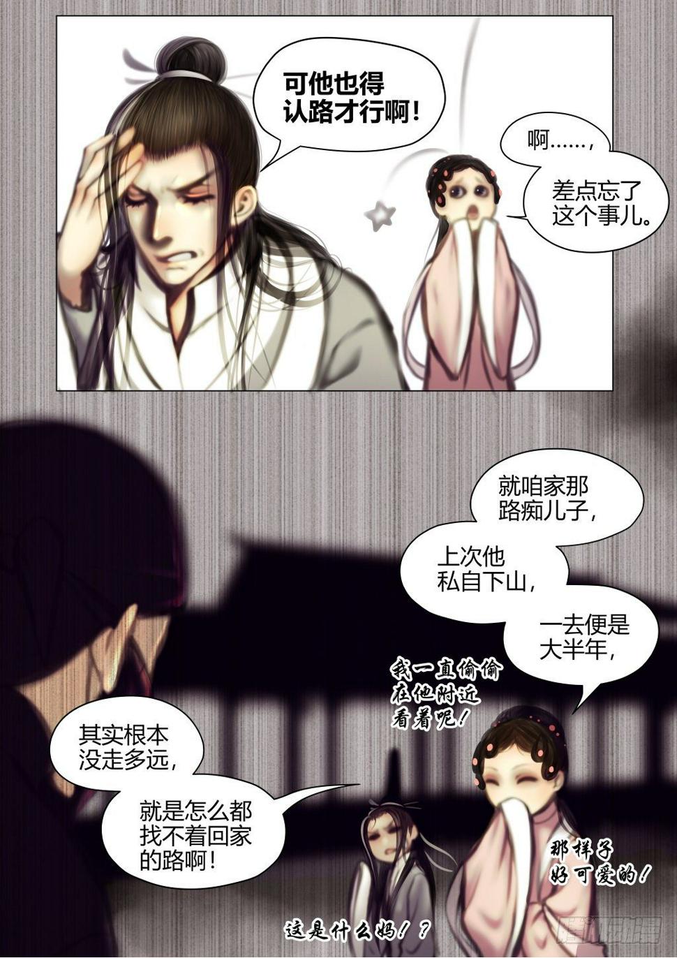 仙临篇七、表弟！？4