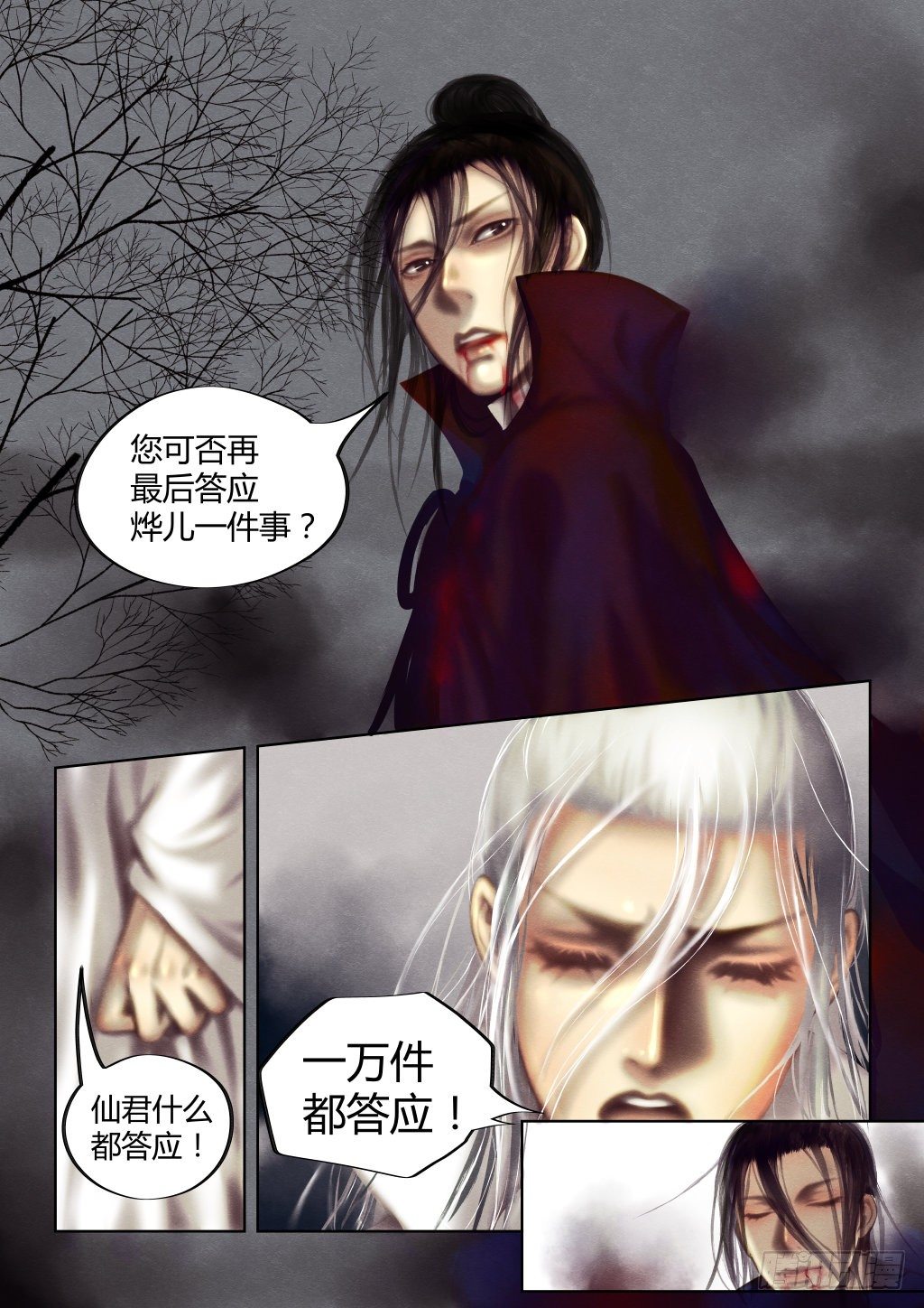前传二、恳求7