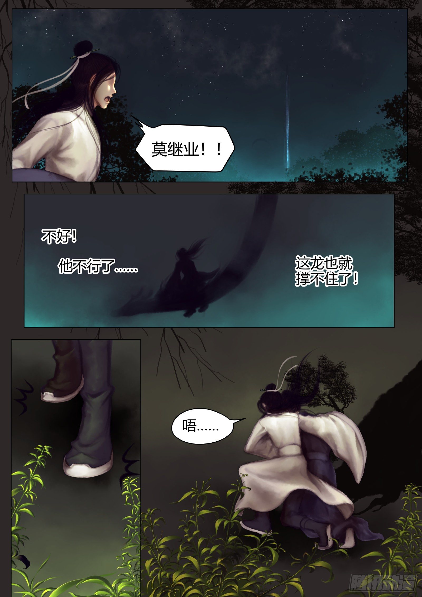 仙临篇十七、仙降2