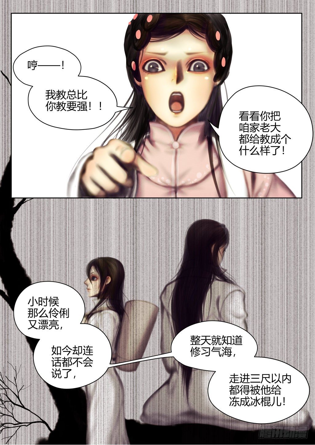 仙临篇六、不嫁！5