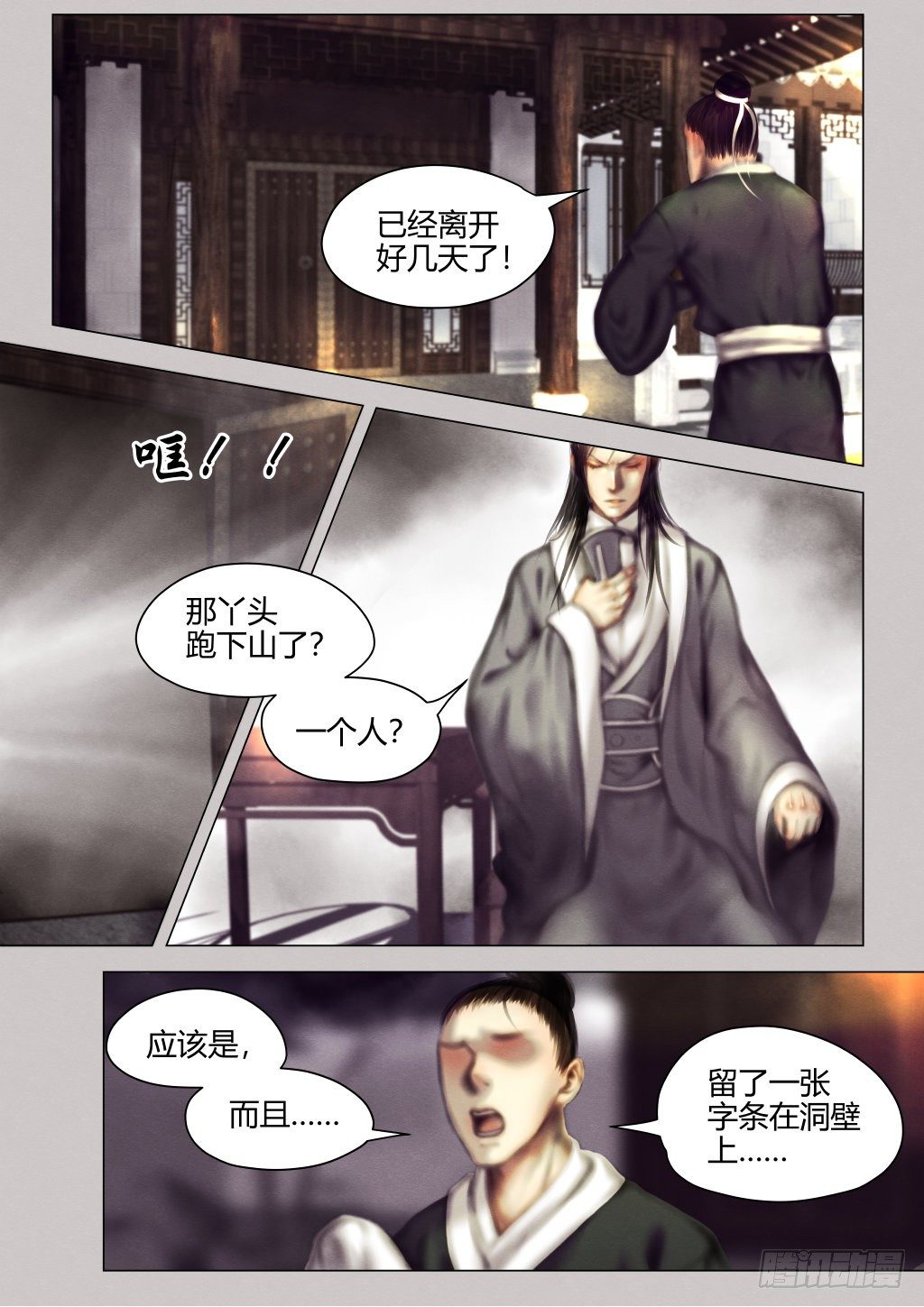 仙临篇六、不嫁！2