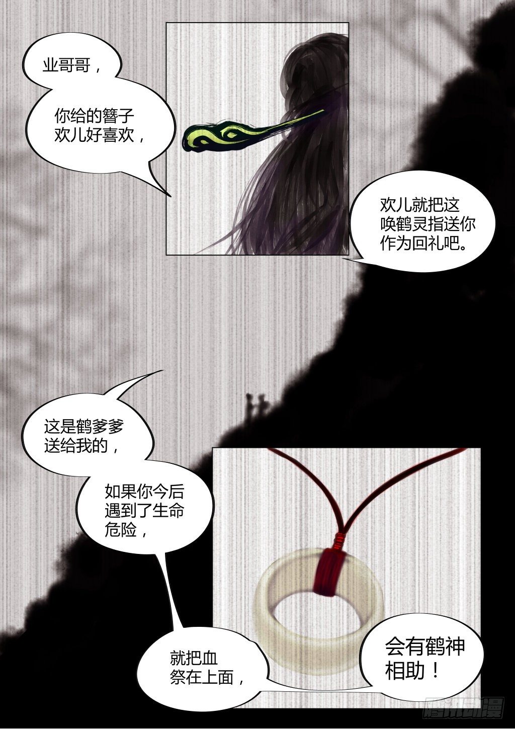 仙临篇一、忆1