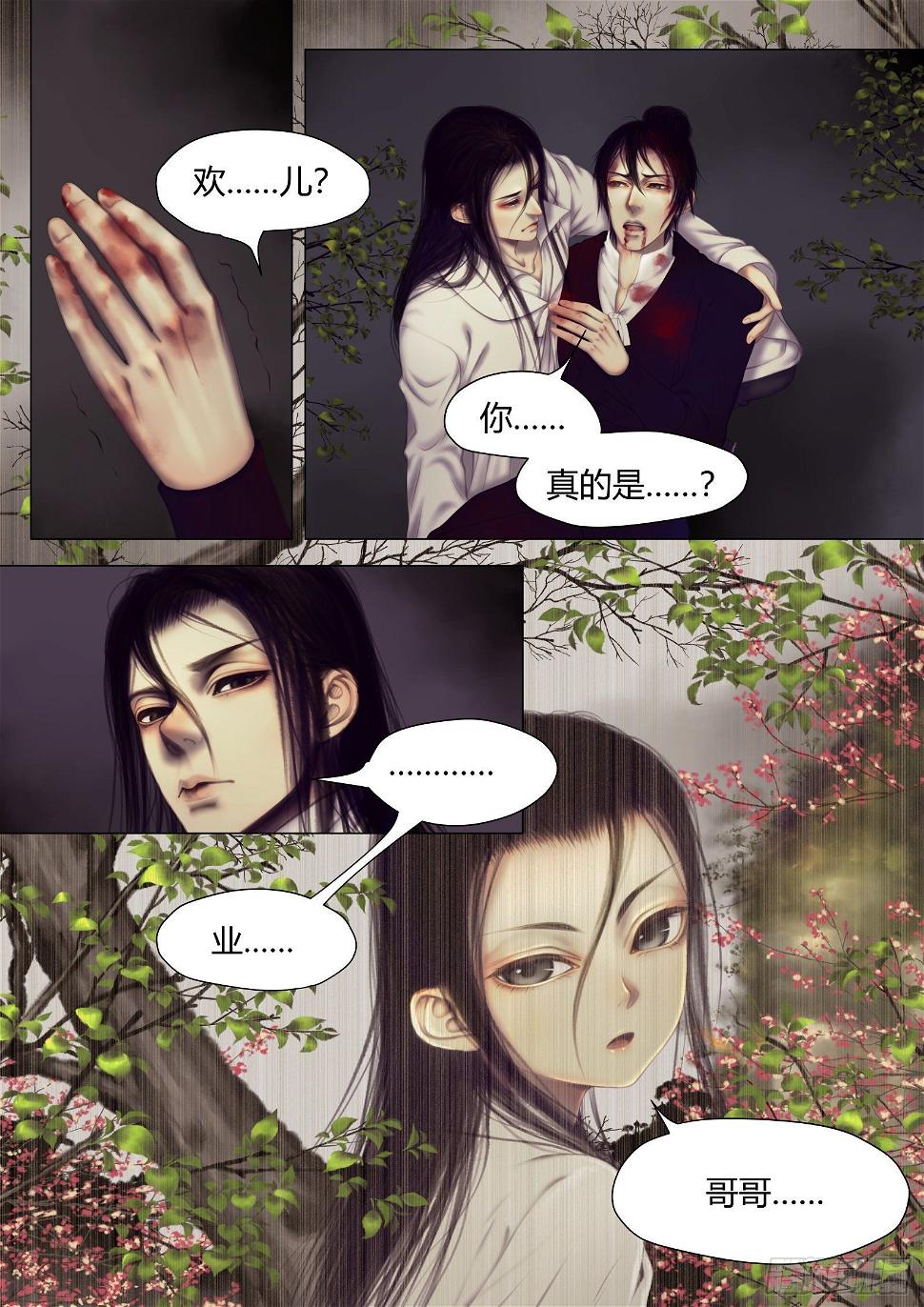 仙临篇十九、待寒衣7