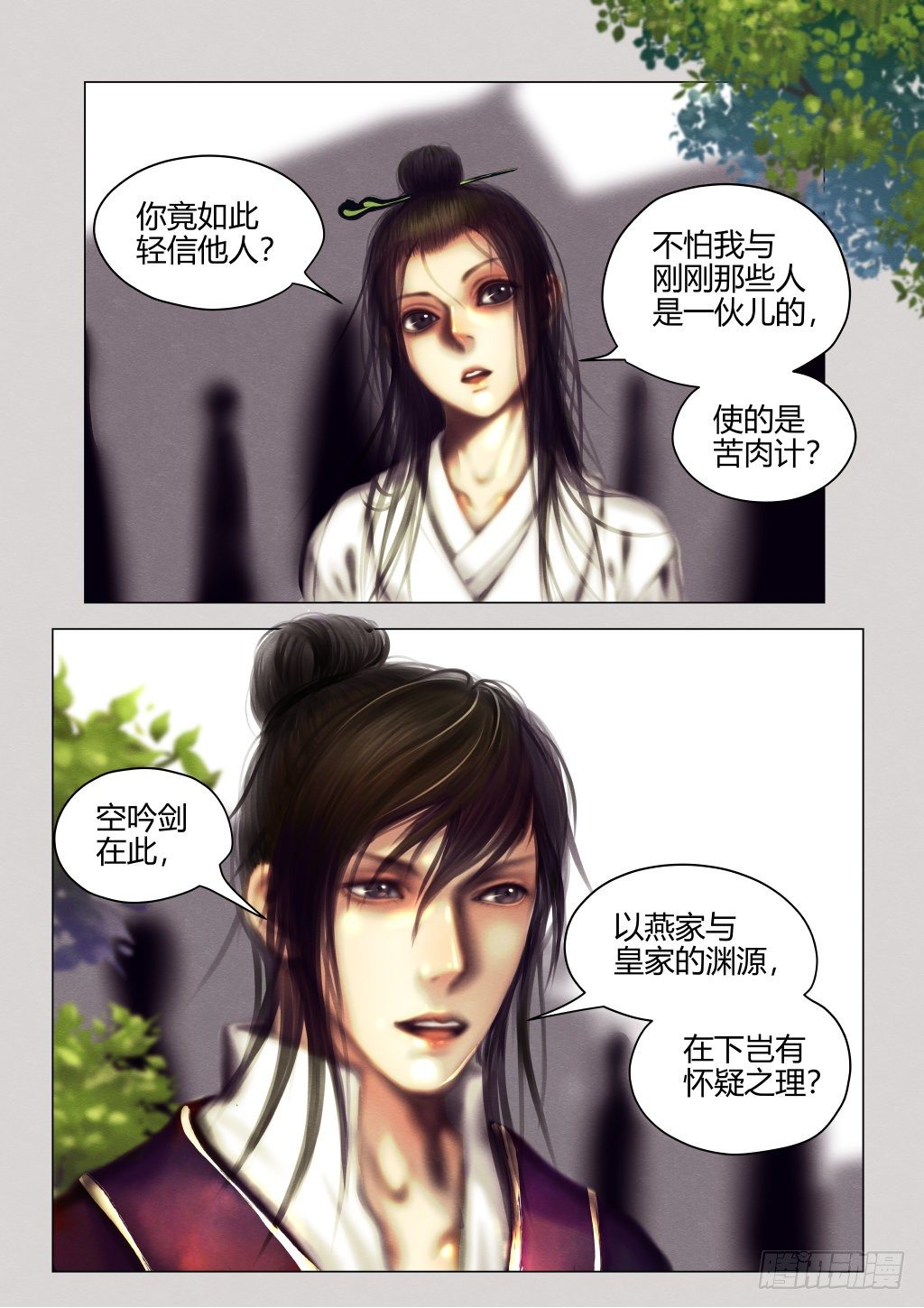 仙临篇五、无忧2