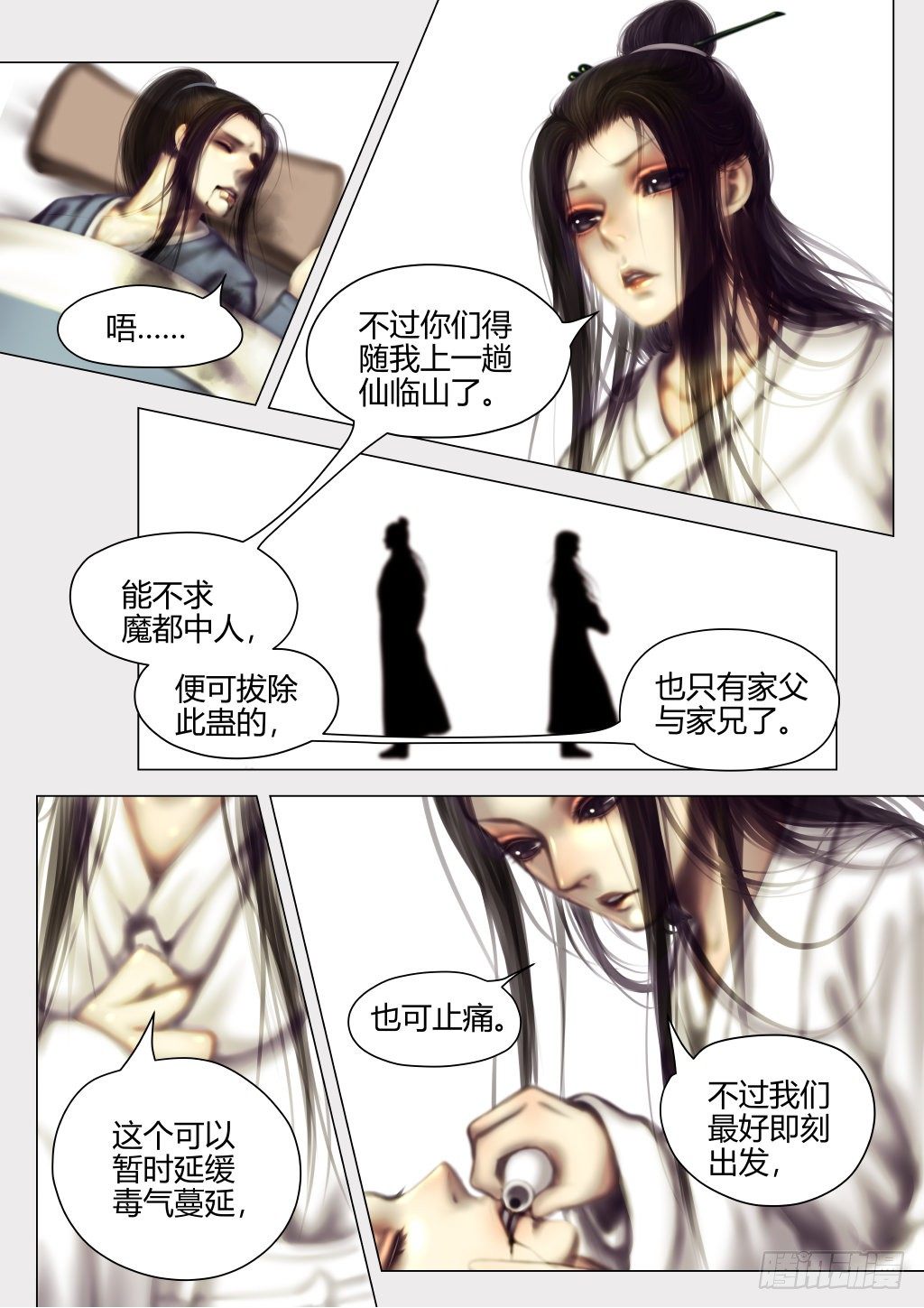 仙临篇七、表弟！？8