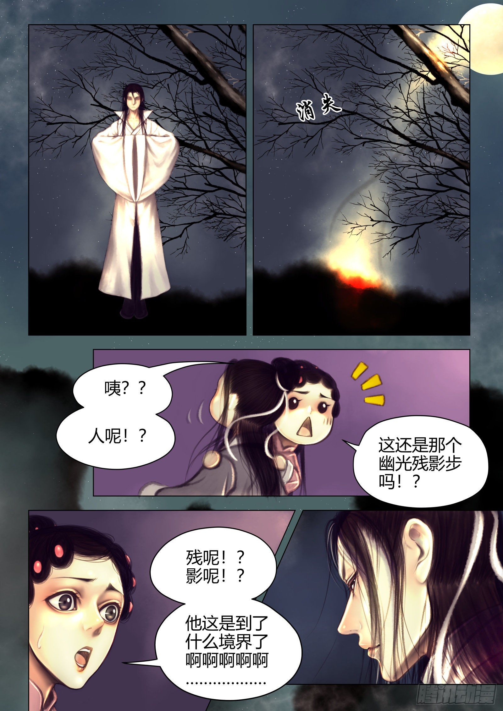 仙临篇十二、凶兆0