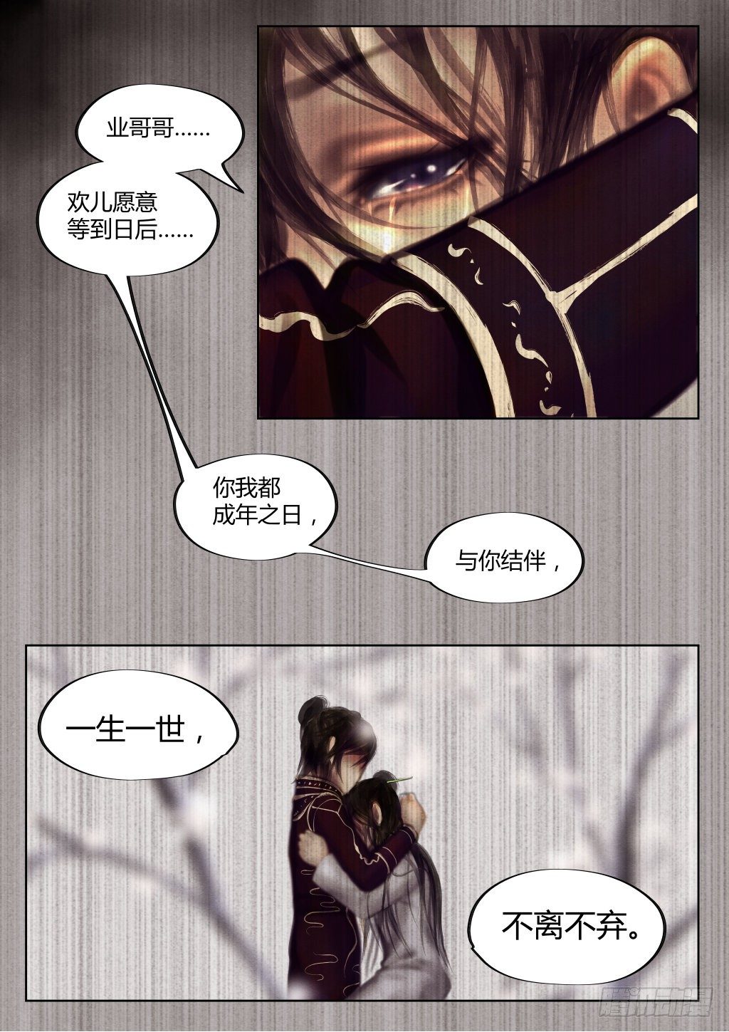 仙临篇一、忆5