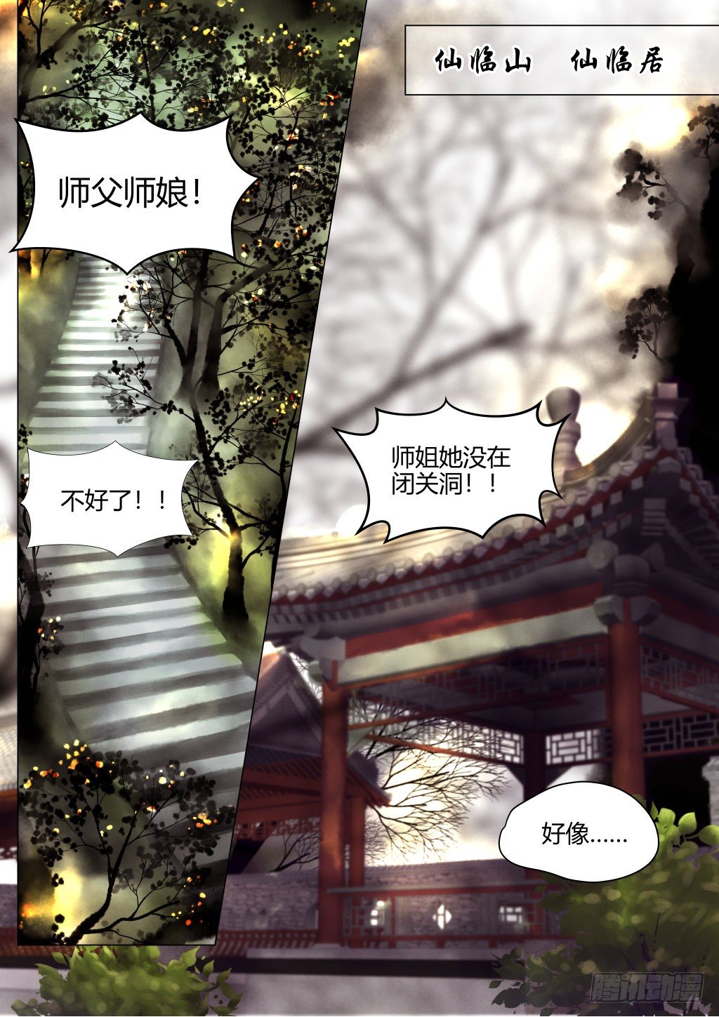 仙临篇六、不嫁！1