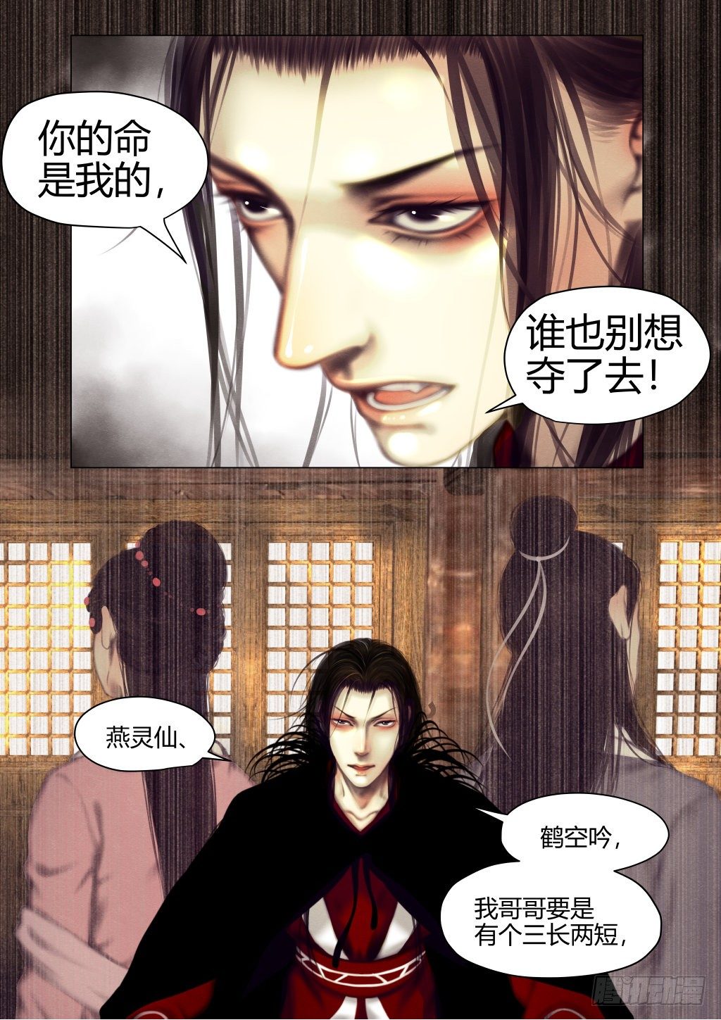 仙临篇九、旧时恩怨8