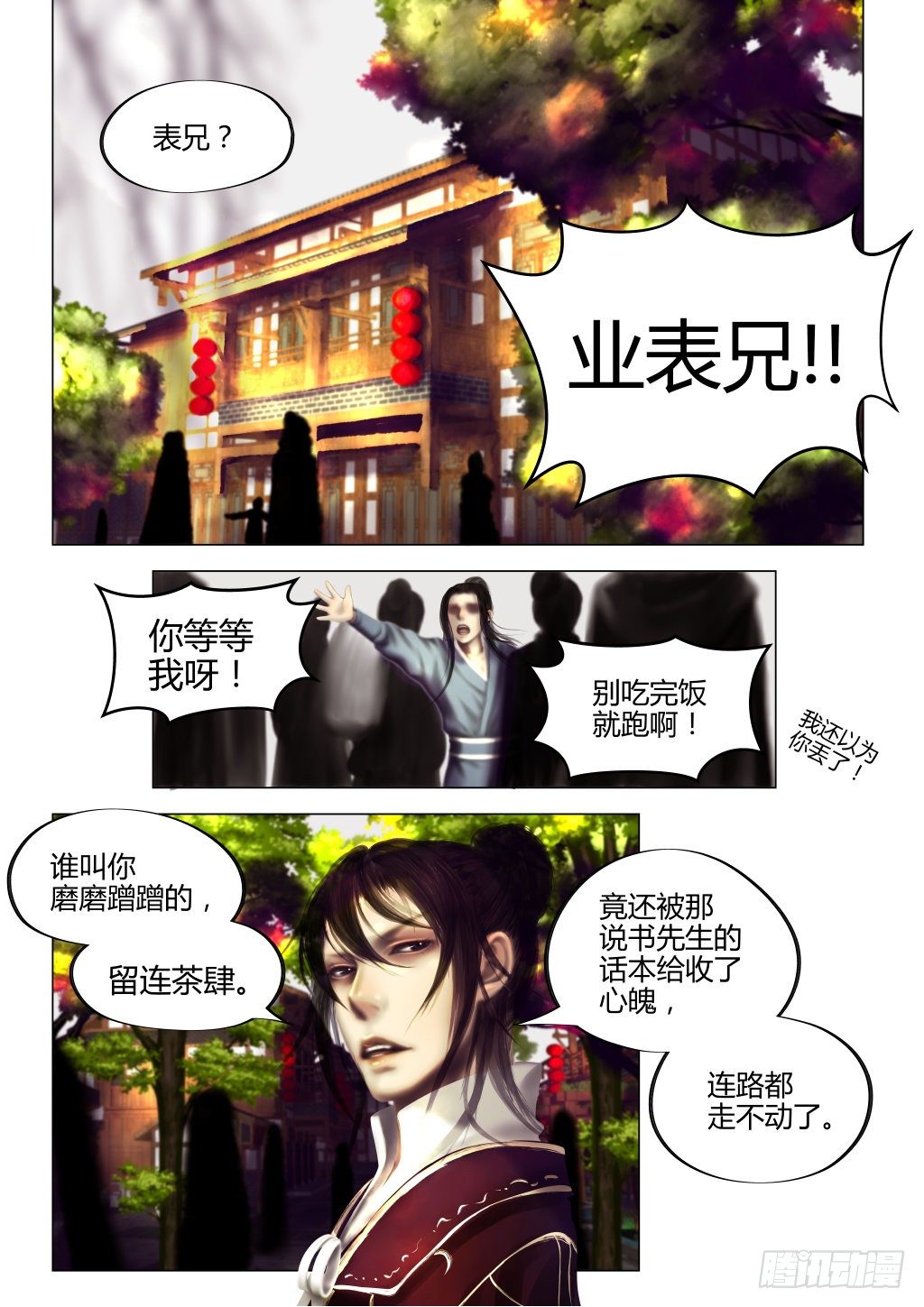 仙临篇二、西驰3