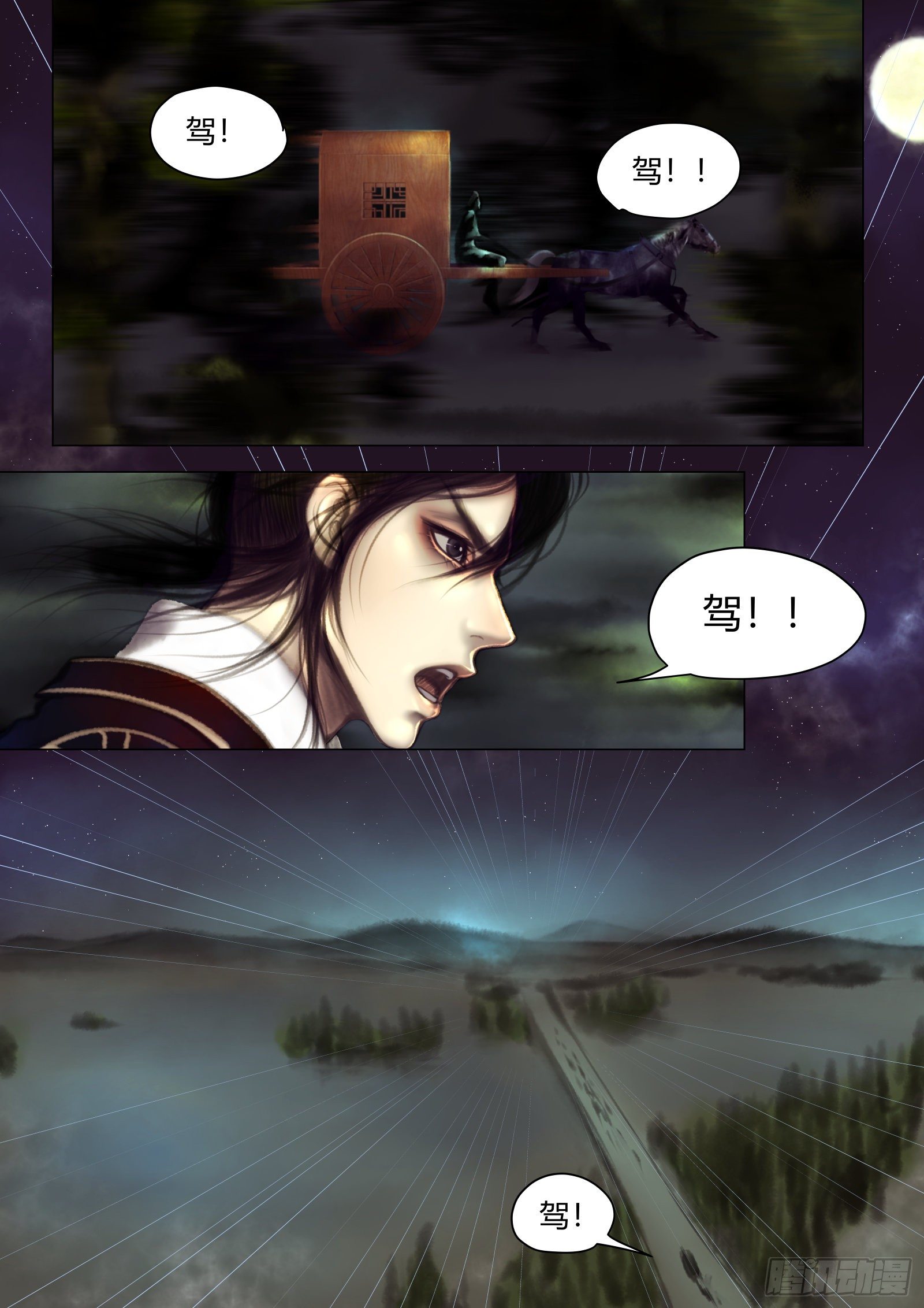 仙临篇十三、夜路0