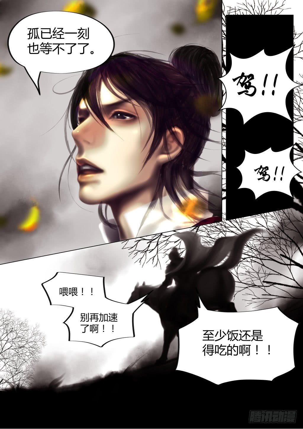 仙临篇二、西驰2