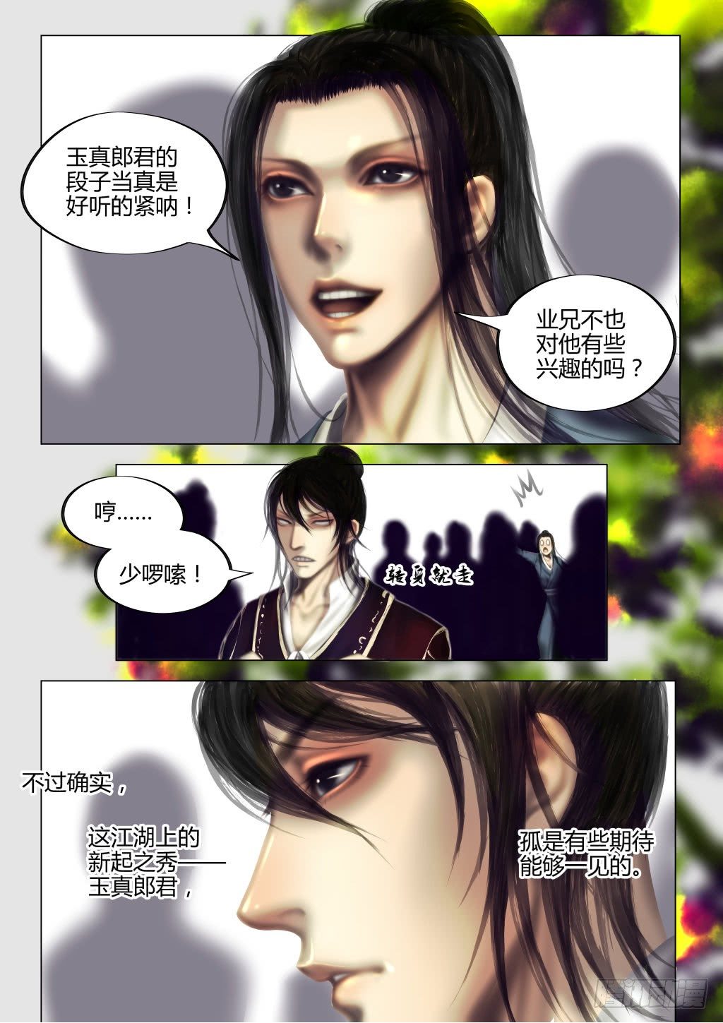 仙临篇二、西驰4