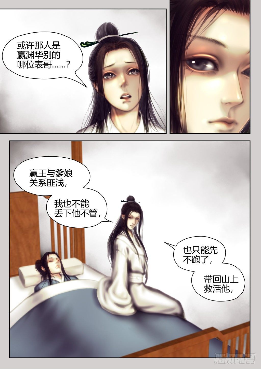 仙临篇八、贵姓高名5
