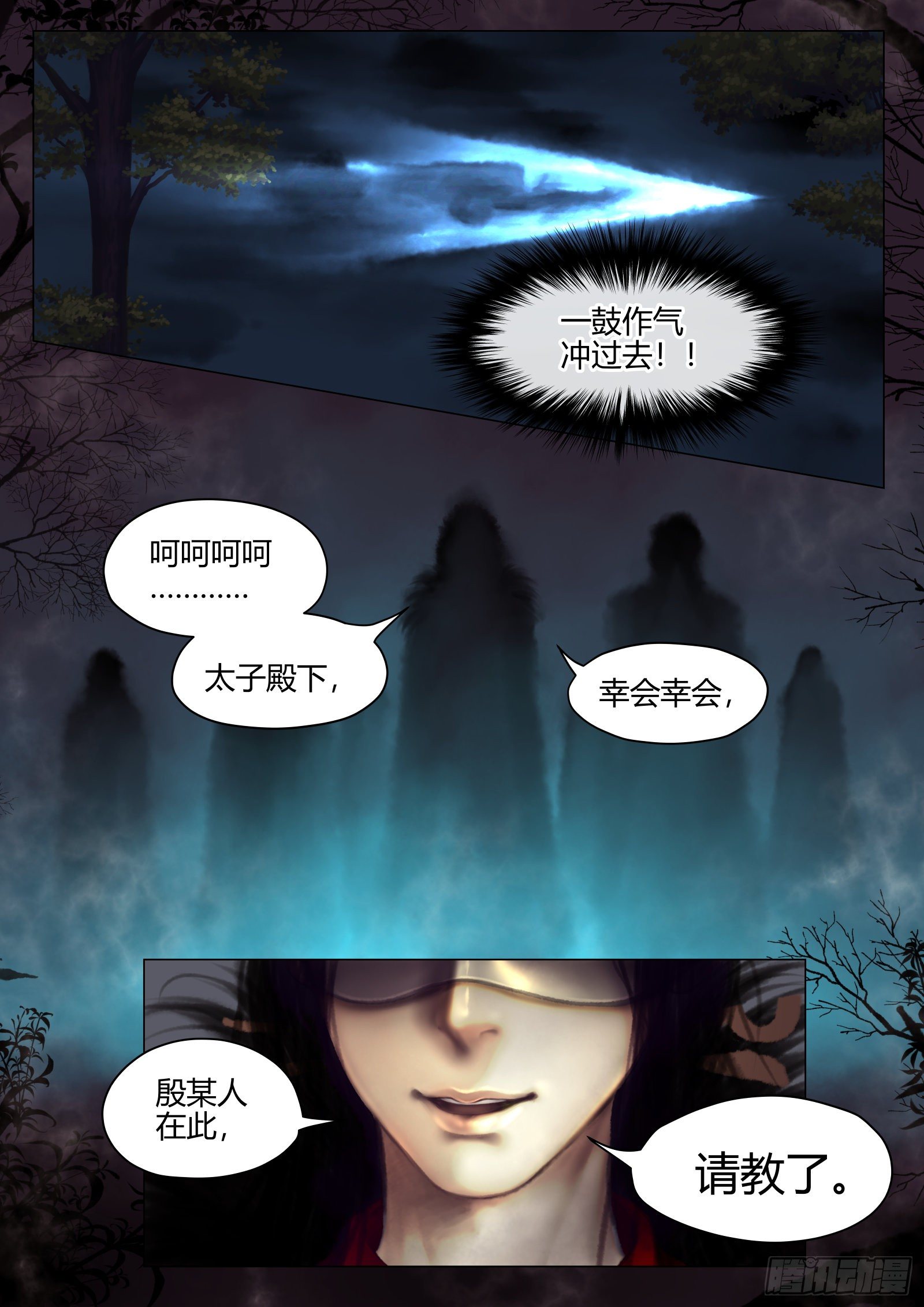 仙临篇十三、夜路7