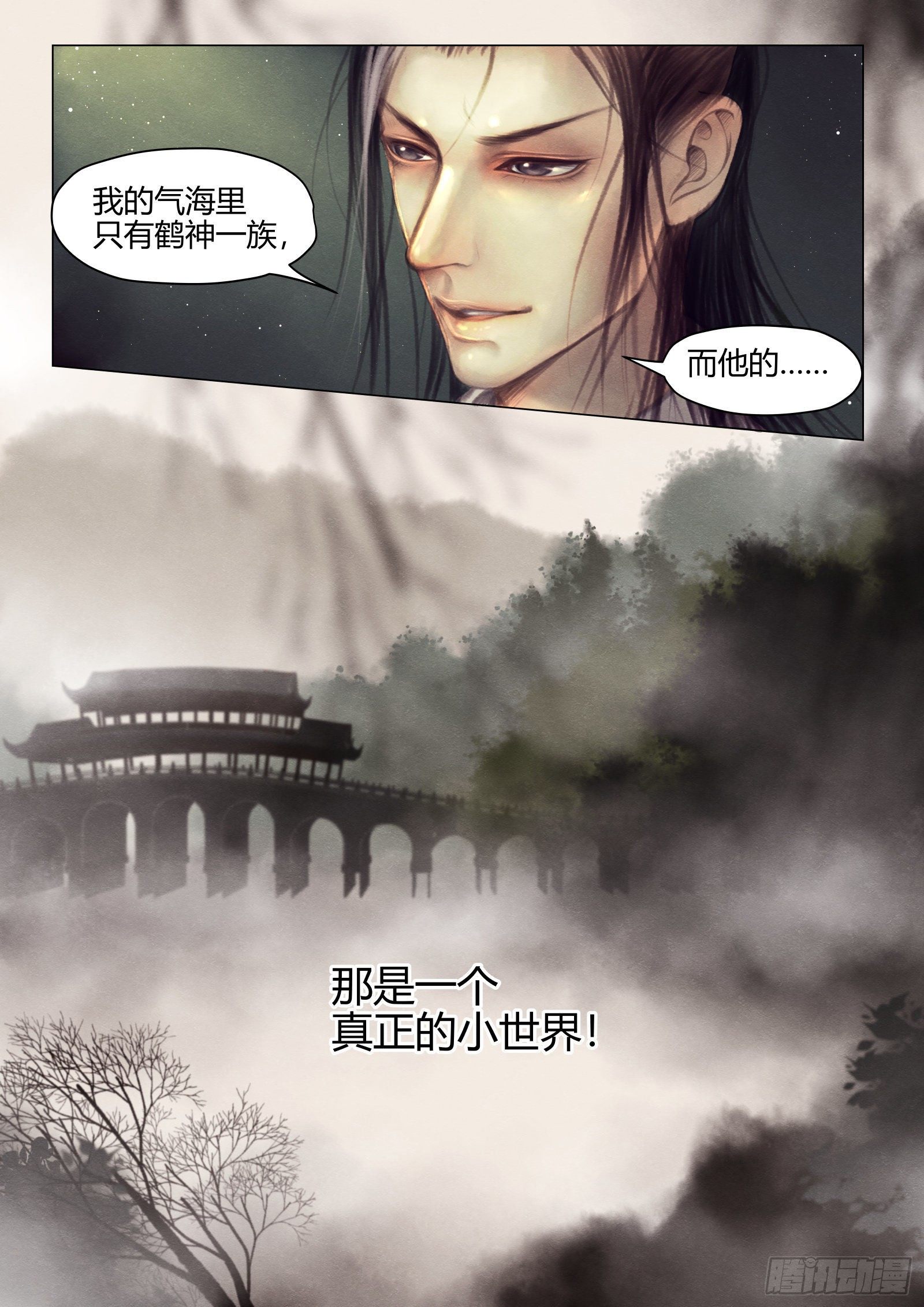 仙临篇十一、下山1