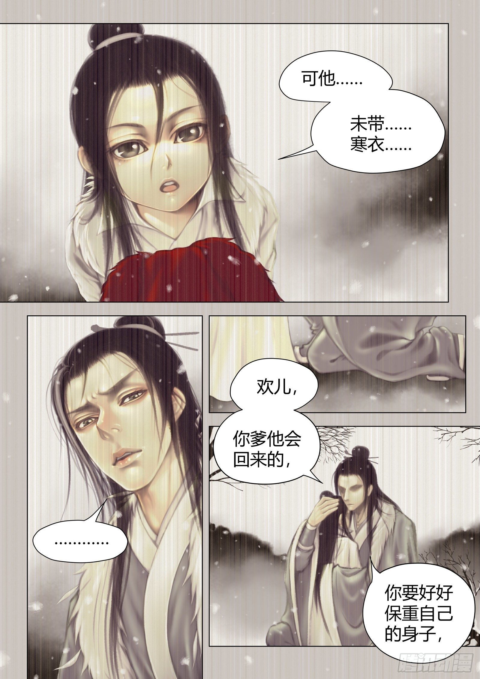 仙临篇十九、待寒衣2