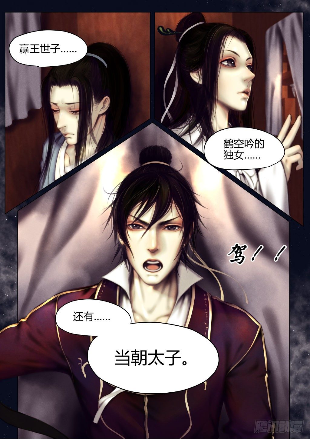 仙临篇九、旧时恩怨3