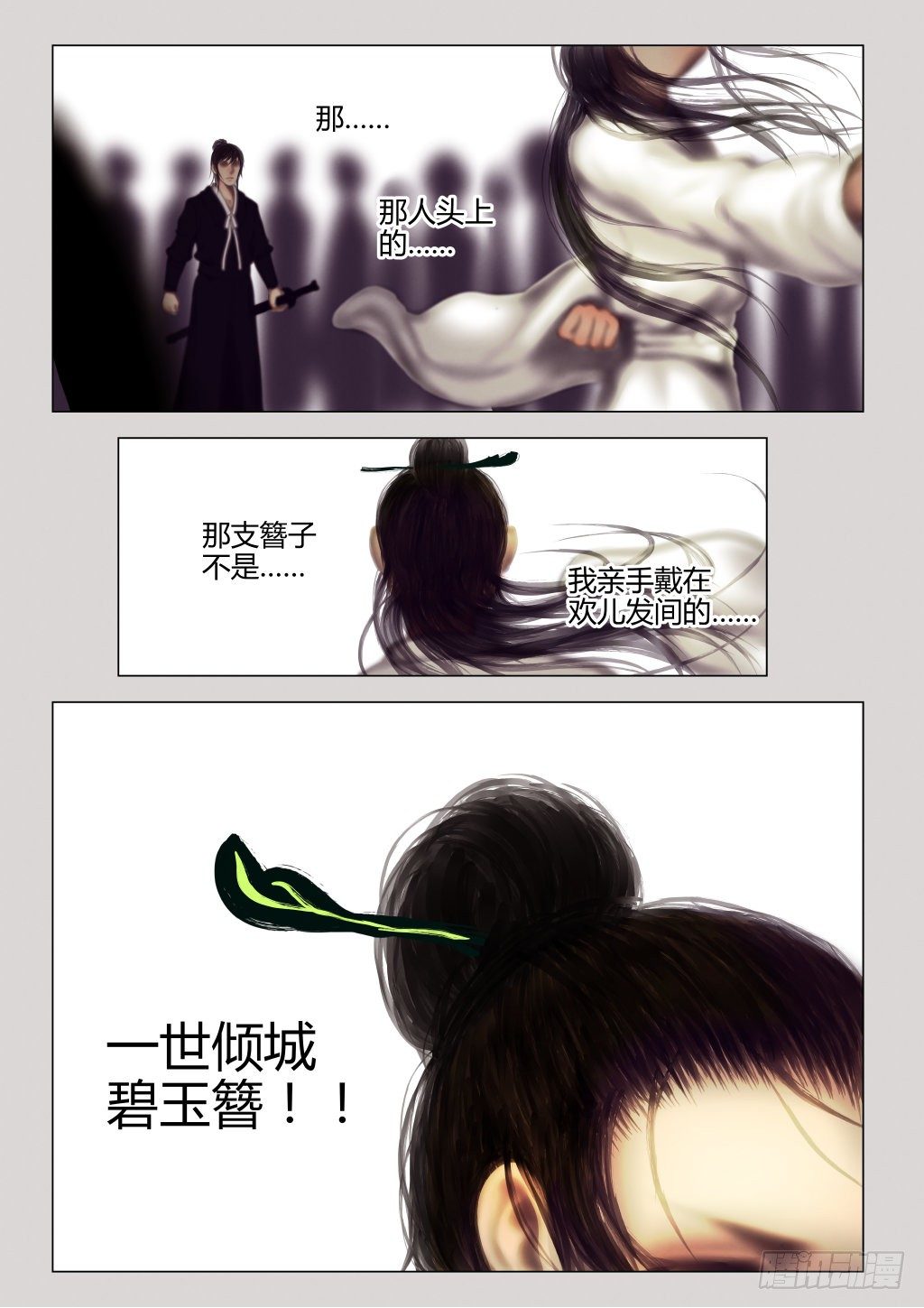 仙临篇三、一世倾城碧玉簪6