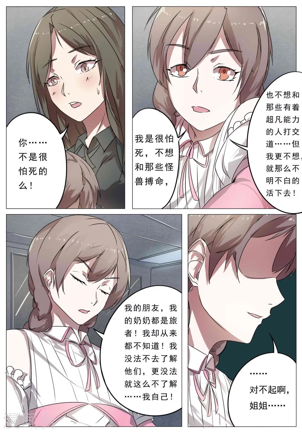 第38话5
