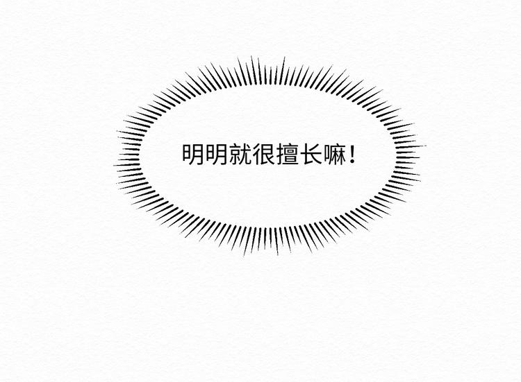 第4话 我不要脸的吗？88