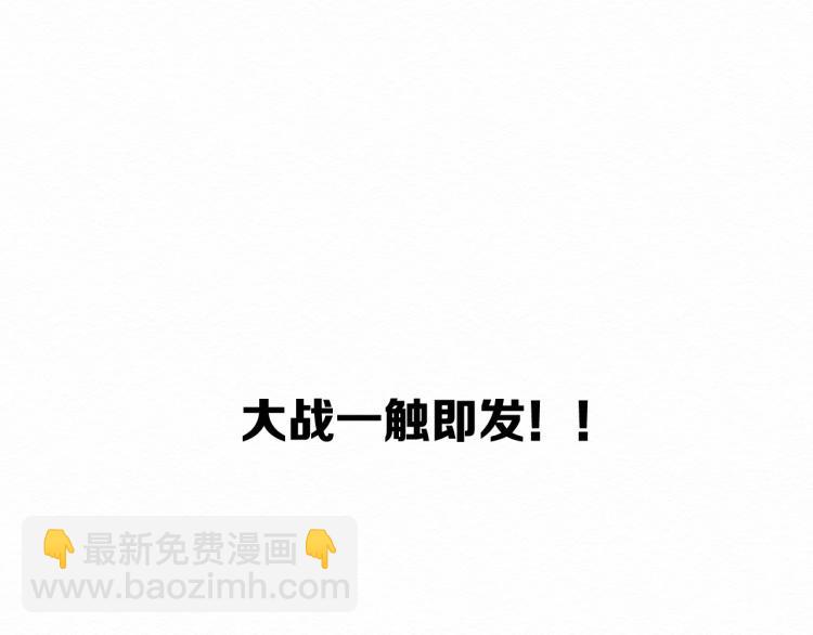大战一触即发，可惜了！131