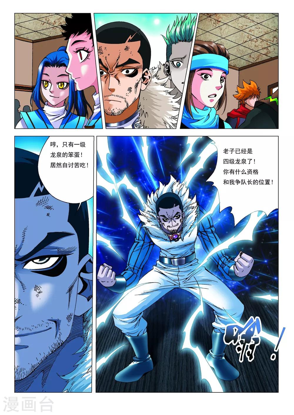 第14话 队长之争！16