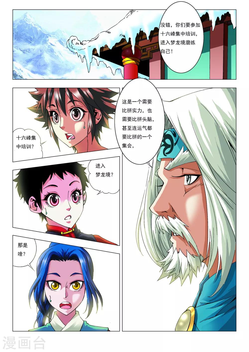 第12话 特训1