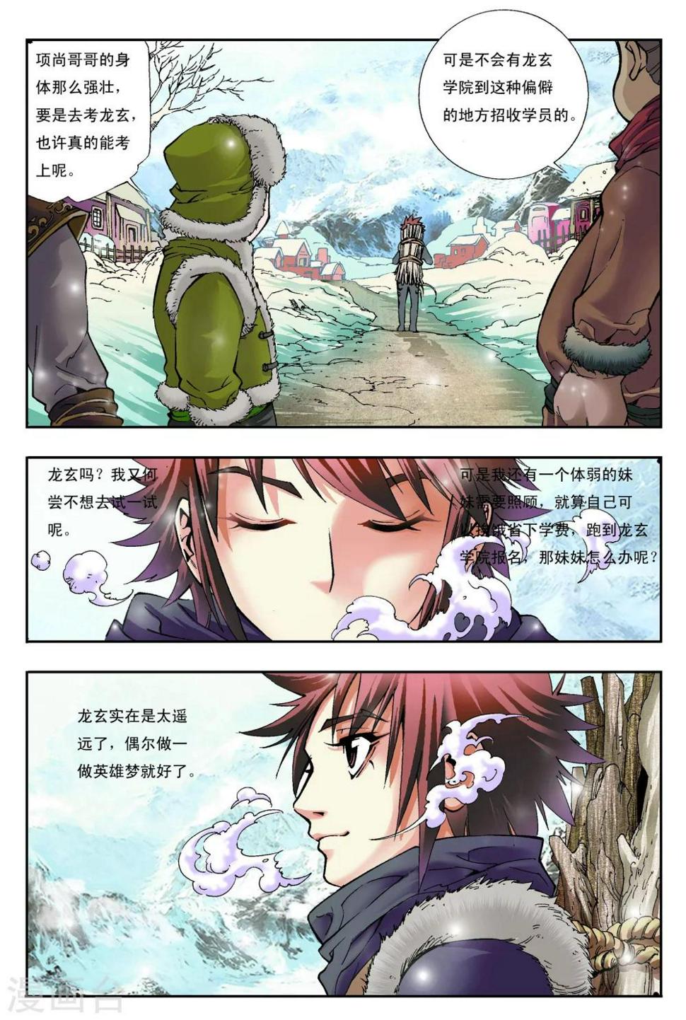 第1话 砖窑村6