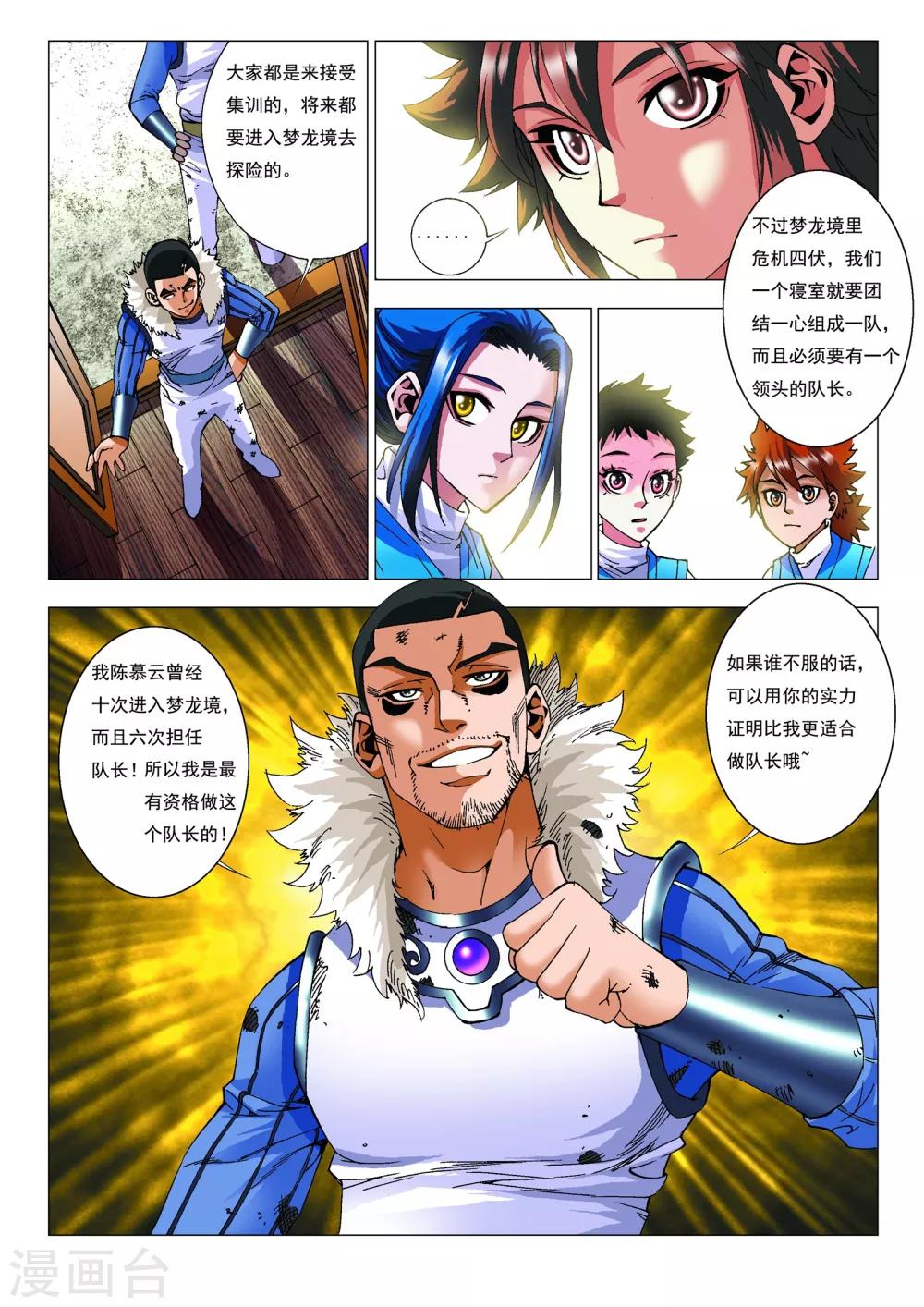 第14话 队长之争！14