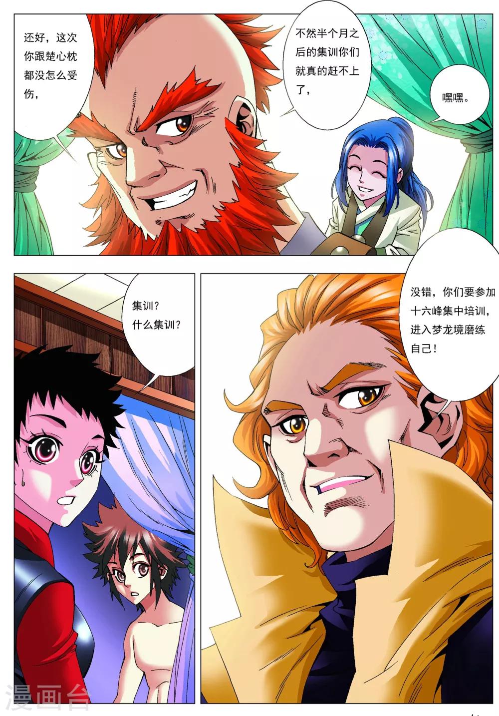 第11话 杀陈瑟！21