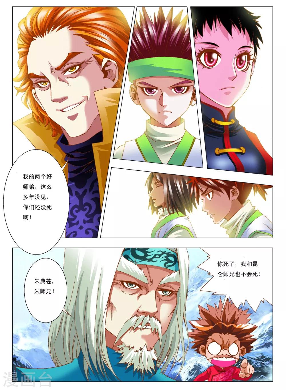 第8话 绝品龙泉1