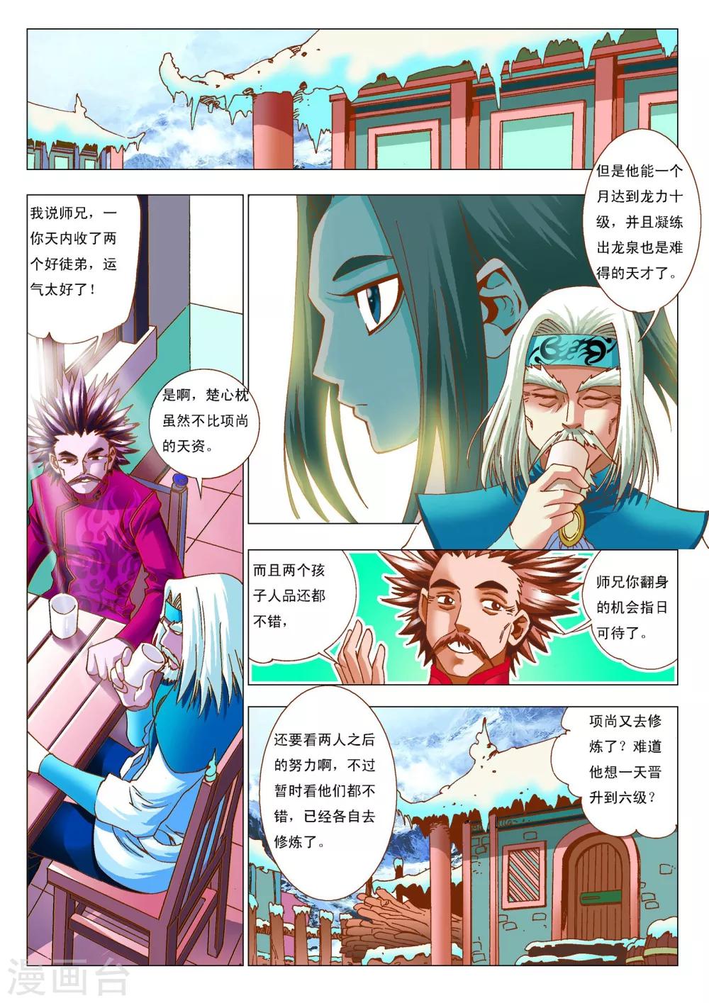 第7话 搭档11