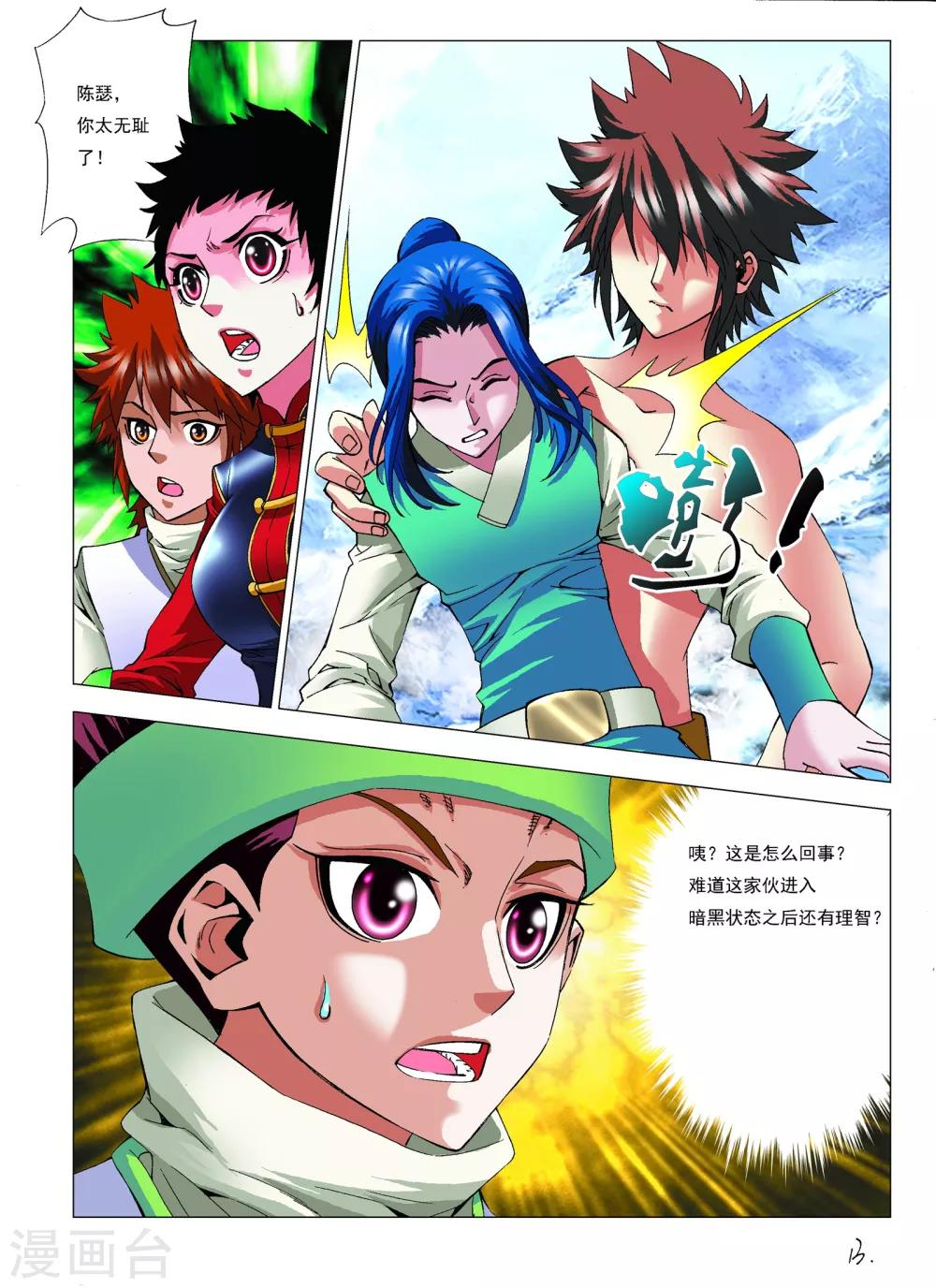 第11话 杀陈瑟！10