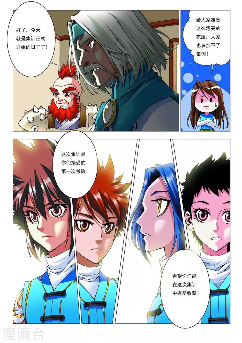 第13话 集训开始！8