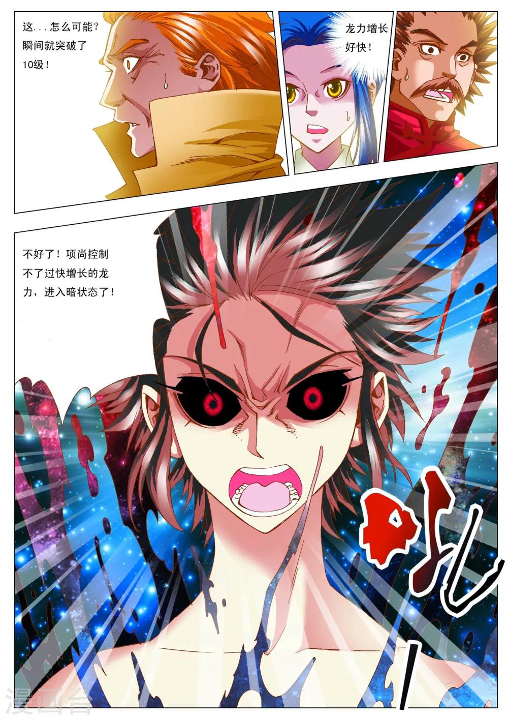 第8话 绝品龙泉10