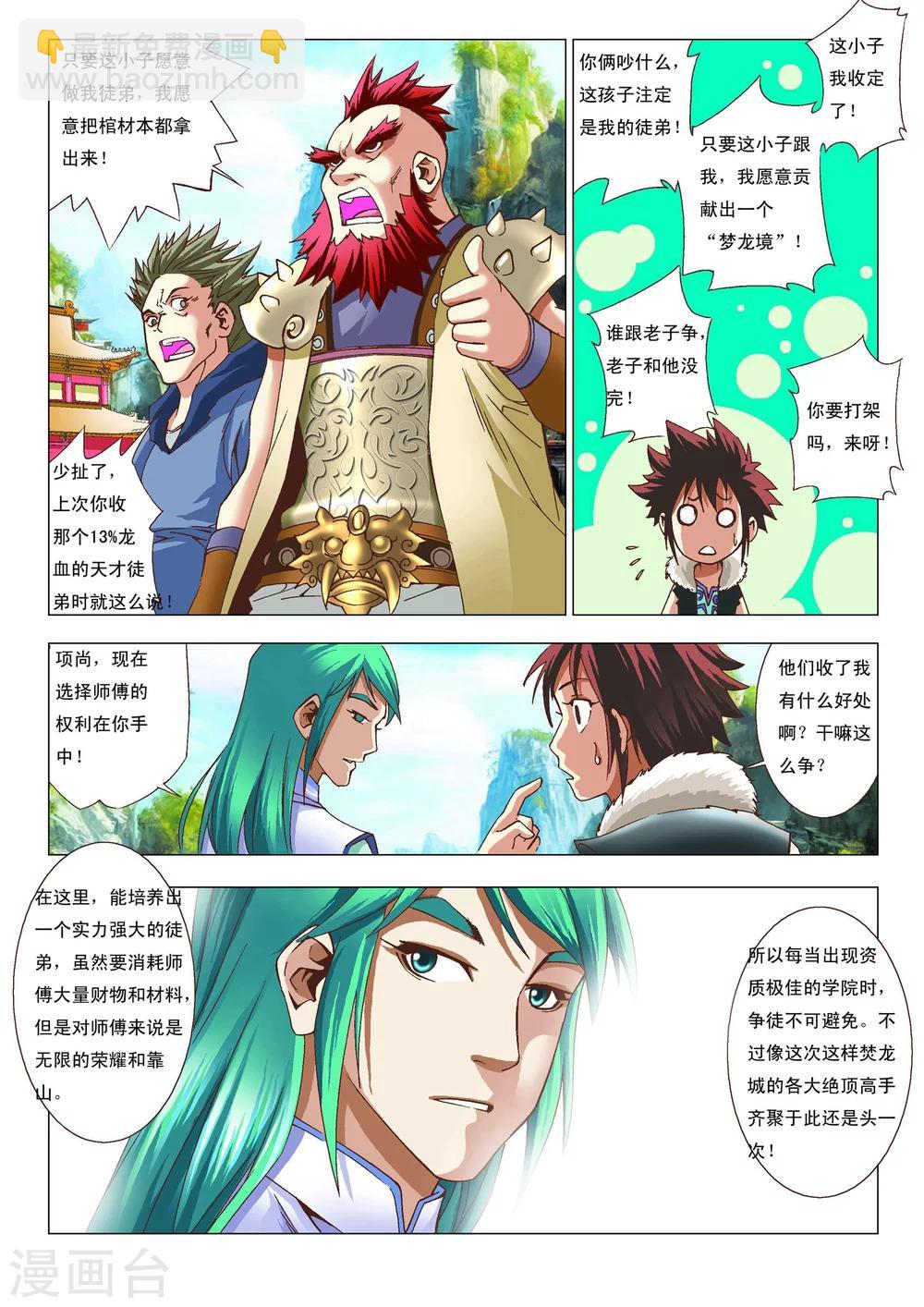 第4话 争徒8