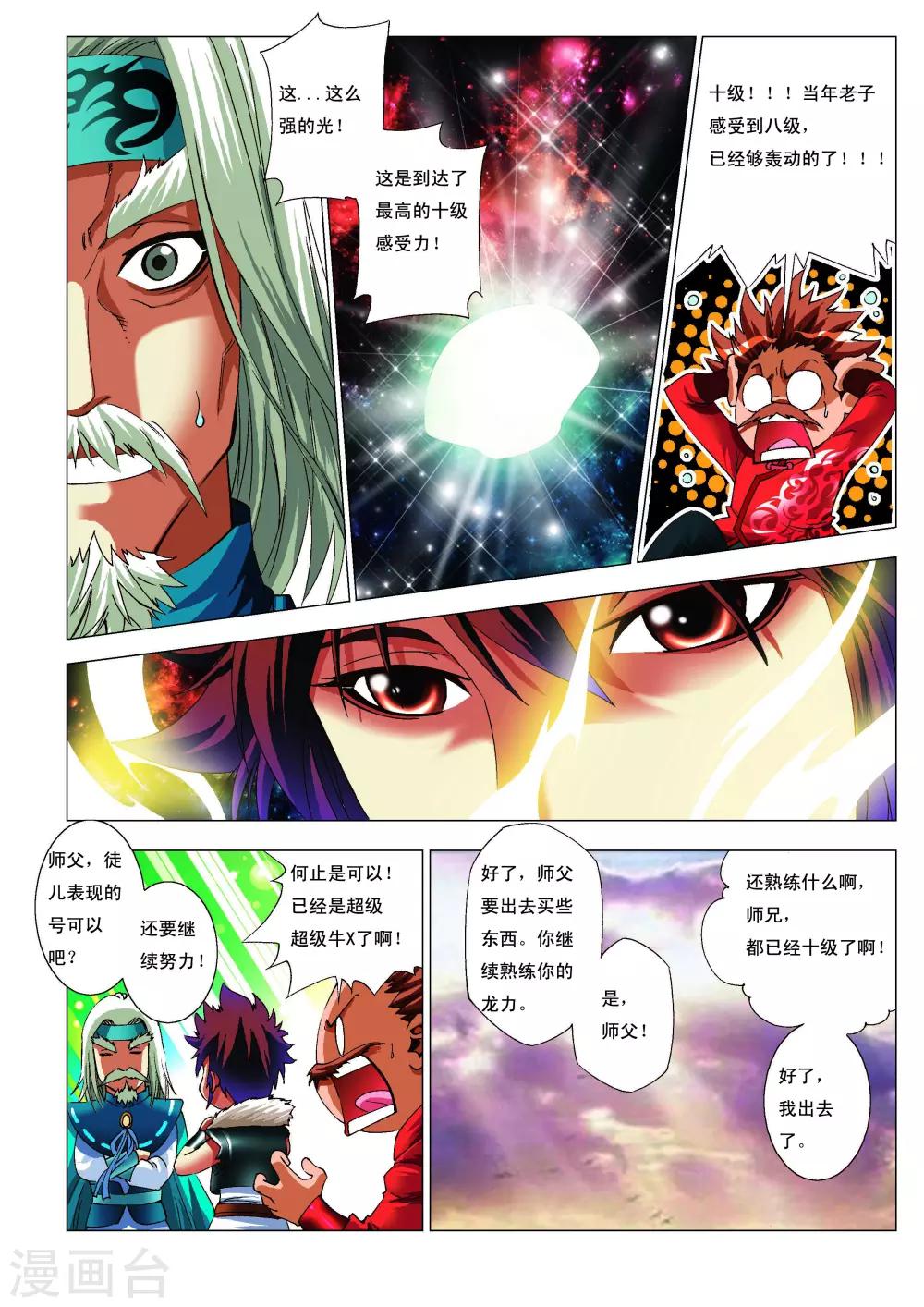 第6话 绝学级！6